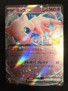 ミュウex 057/103 RR ポケモンカード