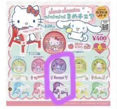 サンリオキャラクターズ miniminiまめチェア クロミ