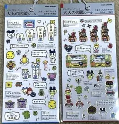 国内正規品　大人の図鑑シール　たまごっちのプチプチおみせっち編①② 2枚