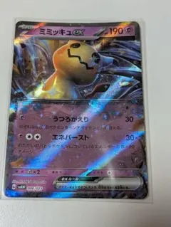 ミミッキュGX RR サン&ムーン 強化拡張パック フェアリーライズ キラ 0