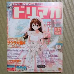 ドリマガ　2001年7月27日号　Vol.５