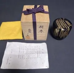 棗 寿輪 大平棗 福田芳郎 縞黒檀南天煤竹象嵌 共箱 共布 作歴 茶道具