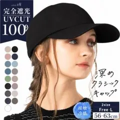 【新品未使用】帽子屋Loo＆c 完全遮光 深めクラシックキャップ 大きめ CAPのサムネイル