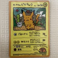 【極美品】オーヤマのピカチュウ 拡張シート第3弾(緑版) 希少】オーヤマのピカチュウ 拡張シート第3弾(緑版)｜Yahoo!フリマ（旧