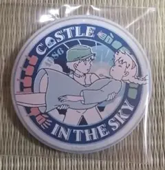 天空の城ラピュタ 缶バッジ