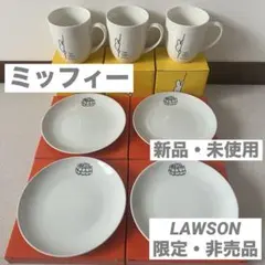 【新品未使用】ローソン ミッフィー マグカップ プレート まとめ売り 非売品