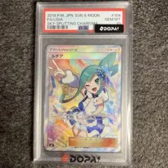 き*る様 【5月最終値下げ】ルチア SR SM7 裂空のカリスマ 104/096