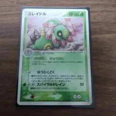 ポケモンカード ユレイドルのサムネイル