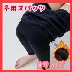 レディース　厚手　冬　防寒　黒　ブラック　保湿　タイツ　レギンス　M