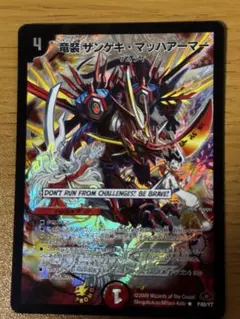 竜装 ザンゲキ・マッハアーマー プロモ 戦国武闘会 3枚セット - メルカリ