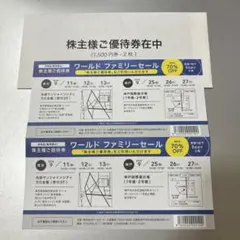 ワールド 株主優待券 3000円分のサムネイル