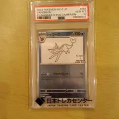 PSA10】シャワーズ 長場雄プロモ 063/SV-P NAGABA - メルカリ