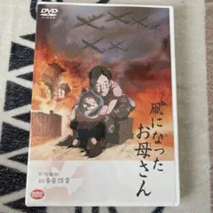 野坂昭如 戦争童話集1&凧になったお母さんセット 野坂昭如戦争童話集 凧になったお母さん - メルカリ
