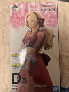 ヒロアカユアネクスト一番くじ D賞アンナ