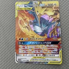 ファイヤー&サンダー&フリーザーGX RR SM12a TAG TEAM GX…