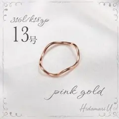 リング　指輪　13号　プレゼント　ピンク　ウェーブリング　サージカルステンレス