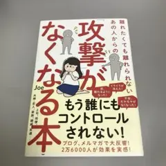 離れたくても離れられないあの人からの「攻撃」がなくなる本