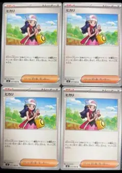 ポケモンカードゲーム　インフェルノX ヒカリ　4枚