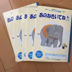 ジャポニカ学習帳　あのねきいてねのサムネイル