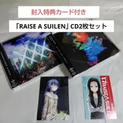 バンドリCD2枚セット☆RAISE A SUILEN「R.I.O.T」「xxx」