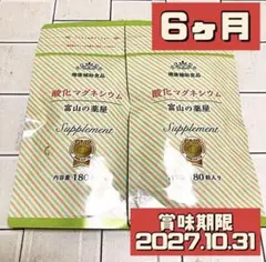 2袋 富山の薬屋 酸化マグネシウム 健康補助食品 180粒のサムネイル
