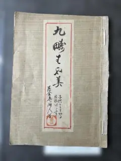 茶道具 色紙絵 知足常乐 真言宗豊山派 築山定誉 書道 肉筆 - メルカリ