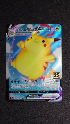 ポケモンカード web なみのりピカチュウ プロモ ポケカ】なみのりピカチュウ プロモ 再録(294/XY-P)の最新相場