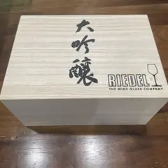 RIEDEL ワイングラス 2個セット 木箱入り