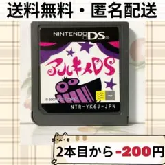 ソフトのみ アルキメDS ニンテンドーディーエス 匿名配送 送料無料