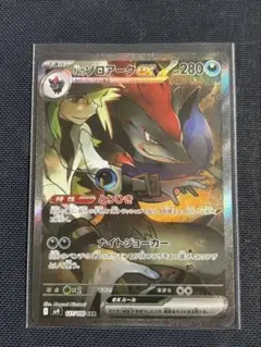 Nのゾロアークex SAR SV9 バトルパートナーズ 127/100