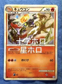 キュウコン ★ レジェンド L1 013/070 ソウルシルバーコレクション