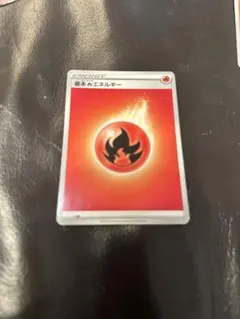 ポケモンカード、炎エネルギー
