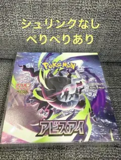 ポケモンカードゲーム MEGA アビスアイ シュリンクなし BOX 未開封