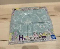 一番くじ すみっコぐらし H賞 ハンドタオル