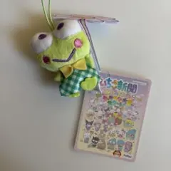 サンリオキャラクターズ いちご新聞 コラボレーションマスコット けろけろけろっぴ