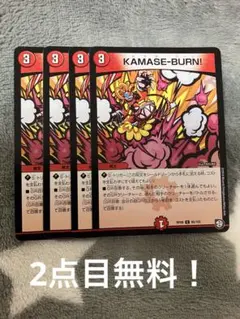デュエルマスターズ KAMASE-BURN! プロモ P81/Y18 - メルカリ
