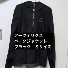 【週末特価】アークテリクス 　ベータジャケット ブラック　Ｓサイズのサムネイル
