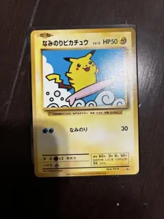 ポケモンカード「なみのりピカチュウ プロモ (264/XY-P)」です