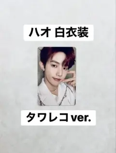 ジャンハオ トレカ 白衣装 タワレコ ZB1 ゼベワン 章昊 장하오