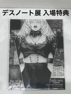 【即購入可】デスノート展　ミサミサ　 弥海砂　入場特典　クリアカード