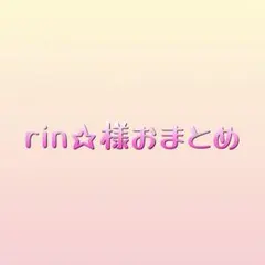rin☆様　ネイルシール　おまとめ