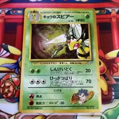 キョウのピジョン ★ ジム拡張第2弾 闇からの挑戦 キョウのスピアー ☆ ジム拡張第2弾 闇からの挑戦 - メルカリ
