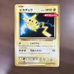 ポケモンカード ピカチュウ ポケモンパン プロモのサムネイル