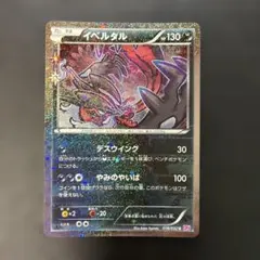ポケモンカード イベルタル ポケキュンコレクション 018/032 6n5
