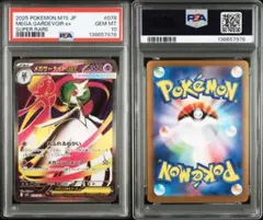 【PSA10】メガサーナイトex SR 078/063