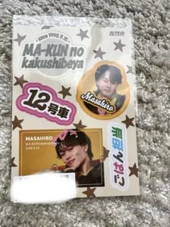超特急　マサヒロ　キラリ　スクラッチ　ステッカー 超特急 マサヒロ キラリ スクラッチ シール - メルカリ