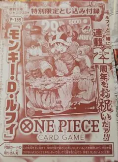 週刊少年ジャンプ33号 ワンピースカードゲーム モンキー・D・ルフィ