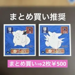 【希少】ピッピ×1枚、ピクシー×1枚 ポケモン最近シール烈伝 アマダ