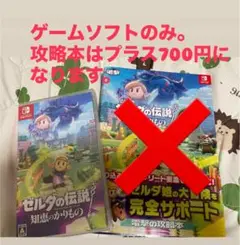 ゼルダの伝説 知恵のかりもの　Nintendo Switch