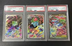 【PSA10 3連番】フシギダネ、フシギソウ、フシギバナ